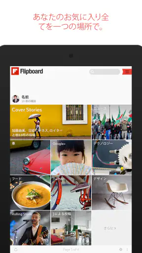 Flipboard screenshot
