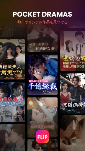 FlipTV - 最新のTVミニシリーズ screenshot