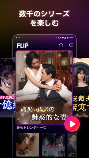 FlipTV - 最新のTVミニシリーズ screenshot