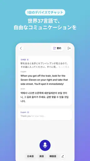 Flitto Chat Translation screenshot