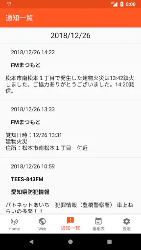 FMプラプラ screenshot