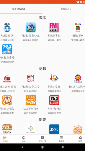 FMプラプラ screenshot