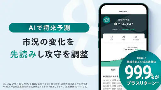 FOLIO - AI投資ROBOPRO｜資産運用はおまかせ screenshot