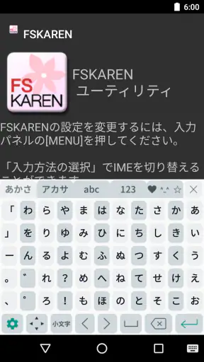 FSKAREN(日本語入力システム) screenshot