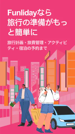 Funliday - 旅行計画、共同編集 screenshot