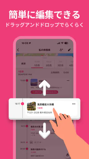 Funliday - 旅行計画、共同編集 screenshot