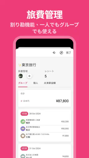 Funliday - 旅行計画、共同編集 screenshot