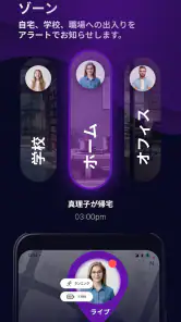 GeoTrack360：家族GPS追跡 screenshot