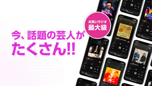 GERA - オリジナルのポッドキャスト・ラジオ番組を配信 screenshot