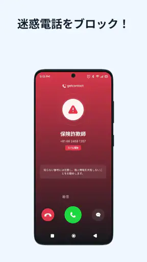 Getcontact screenshot