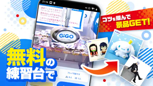 GiGO ONLINE CRANE ・オンクレ screenshot