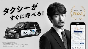 GO タクシーが呼べるアプリ screenshot