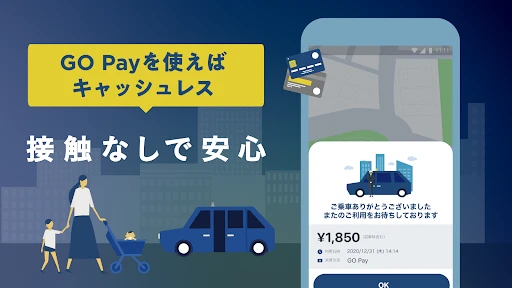 GO タクシーが呼べるアプリ screenshot
