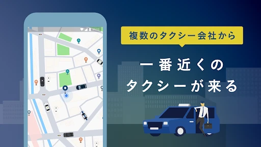 GO タクシーが呼べるアプリ screenshot