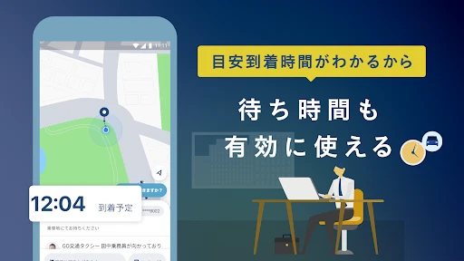GO タクシーが呼べるアプリ screenshot