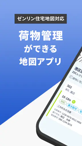 GODOOR - ゼンリン住宅地図対応 配達アプリ screenshot