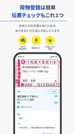 GODOOR - ゼンリン住宅地図対応 配達アプリ screenshot