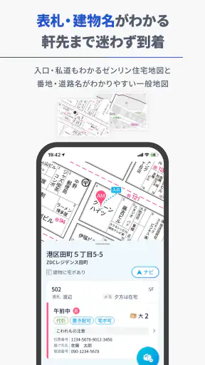 GODOOR - ゼンリン住宅地図対応 配達アプリ screenshot