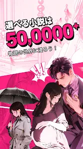 GoodNovel(グッドノベル) - ネット小説が楽しめる screenshot