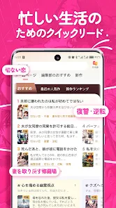 GoodNovel(グッドノベル) - ネット小説が楽しめる screenshot