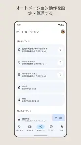 Google Home screenshot