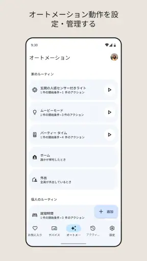 Google Home screenshot