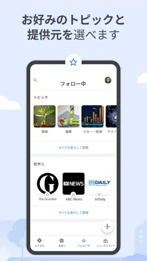 Google ニュース – 今日のヘッドライン screenshot