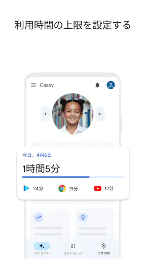 Google ファミリー リンク screenshot
