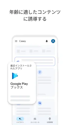 Google ファミリー リンク screenshot