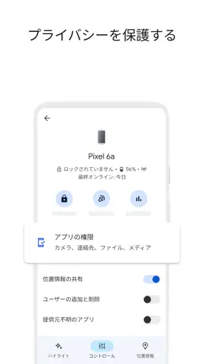 Google ファミリー リンク screenshot