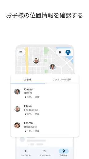 Google ファミリー リンク screenshot