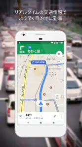 Google マップ - ナビ、乗換案内 screenshot
