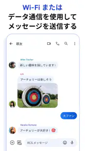 Google メッセージ screenshot