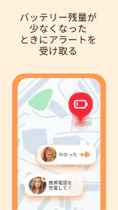 GPS 追跡アプリ: 位置共有アプリ. screenshot