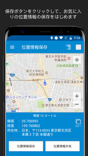 GPS位置情報保存 - 現在地共有 screenshot