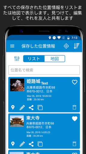 GPS位置情報保存 - 現在地共有 screenshot