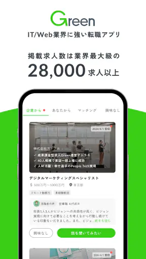 Green - IT/Web業界に強い転職アプリ screenshot