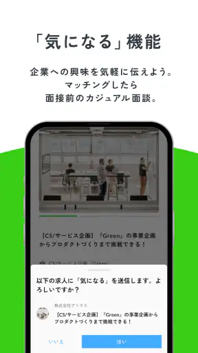 Green - IT/Web業界に強い転職アプリ screenshot