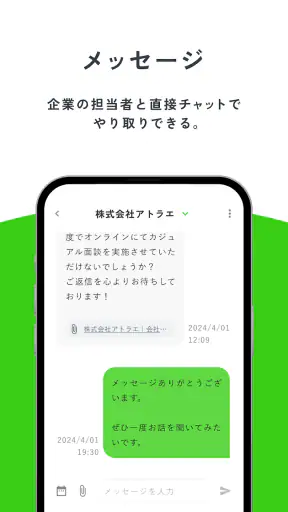 Green - IT/Web業界に強い転職アプリ screenshot