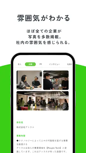 Green - IT/Web業界に強い転職アプリ screenshot