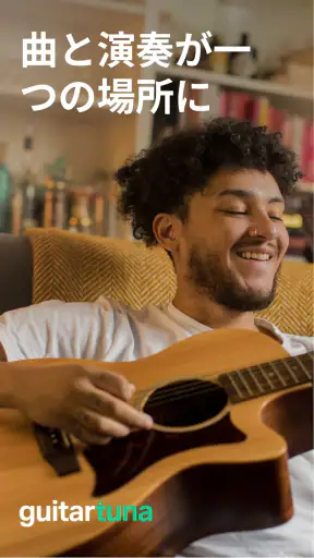 GuitarTuna ギター、ウクレレ、ベース等用チューナー screenshot