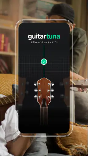 GuitarTuna ギター、ウクレレ、ベース等用チューナー screenshot