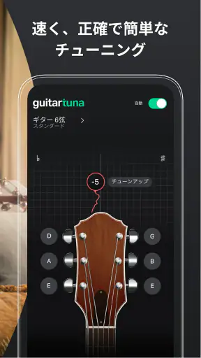 GuitarTuna ギター、ウクレレ、ベース等用チューナー screenshot