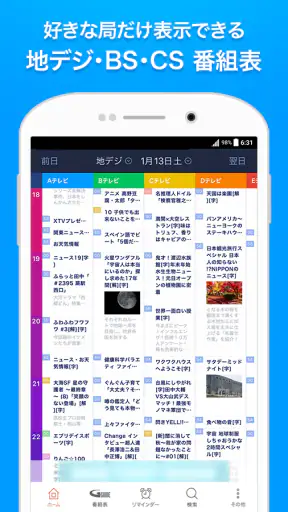 Gガイド テレビ番組表 テレビ局公認タレント出演情報満載 screenshot