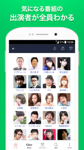 Gガイド テレビ番組表 テレビ局公認タレント出演情報満載 screenshot