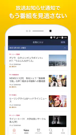 Gガイド テレビ番組表 テレビ局公認タレント出演情報満載 screenshot