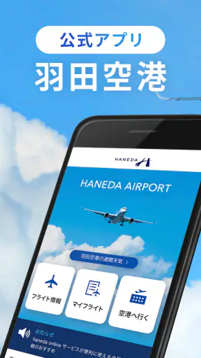 HANEDA AIRPORT screenshot