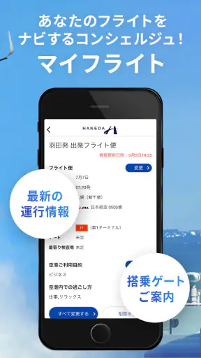 HANEDA AIRPORT screenshot