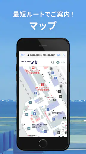HANEDA AIRPORT screenshot