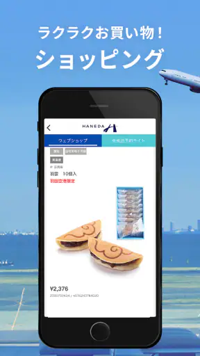 HANEDA AIRPORT screenshot